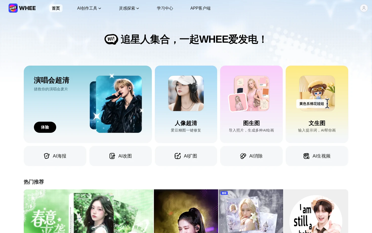 WHEE 页面快照